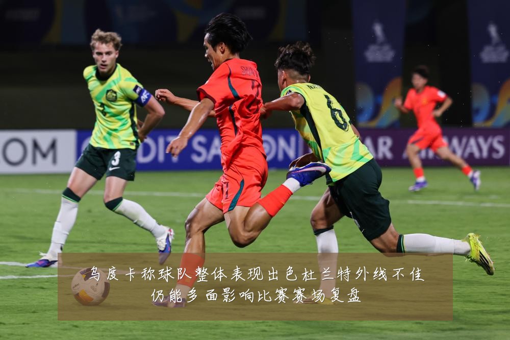 乌度卡称球队整体表现出色杜兰特外线不佳仍能多面影响比赛赛场复盘